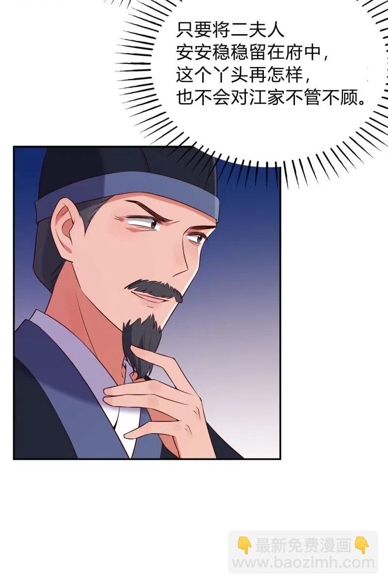 第68话 卖女求荣-第70话