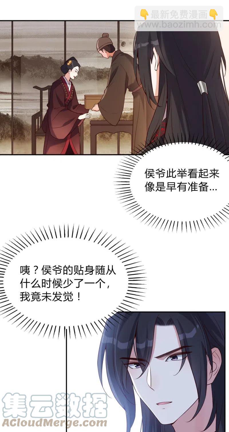 第68话 卖女求荣-第70话