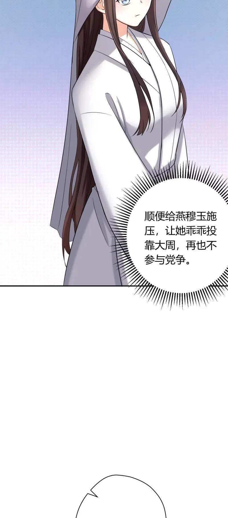 第87话 借机施压-第90话