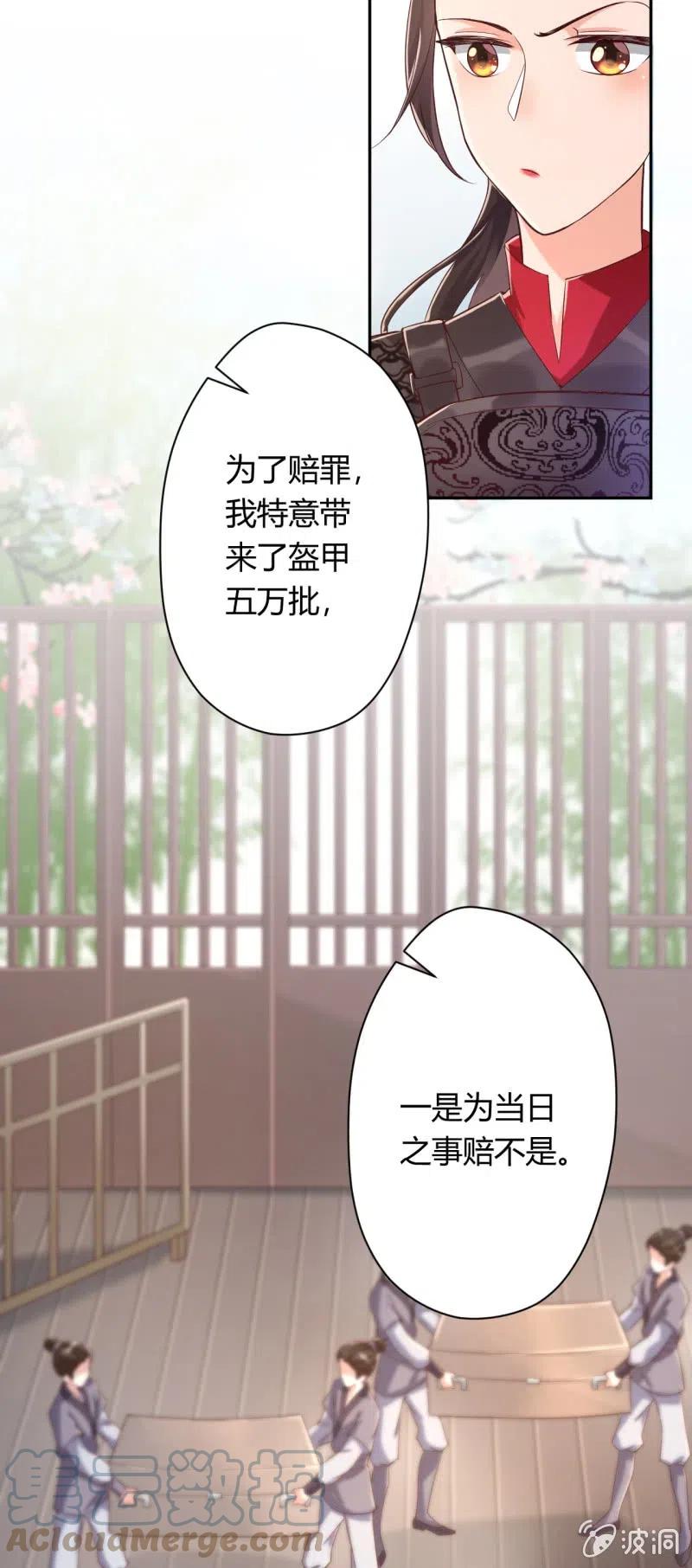 鳳起華藏 - 第89話 三國同盟 - 1