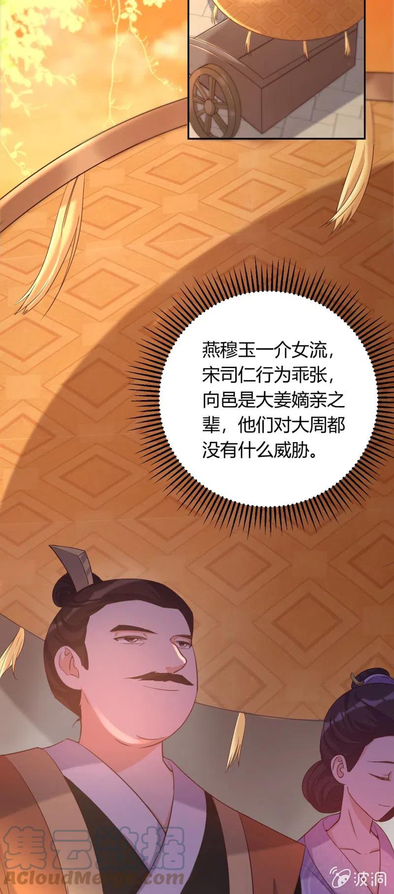 第89话 三国同盟-第92话