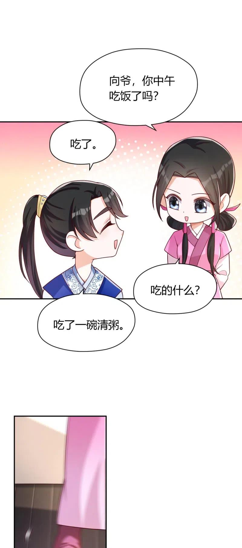 鳳起華藏 - 第94話 無關情愛 - 6