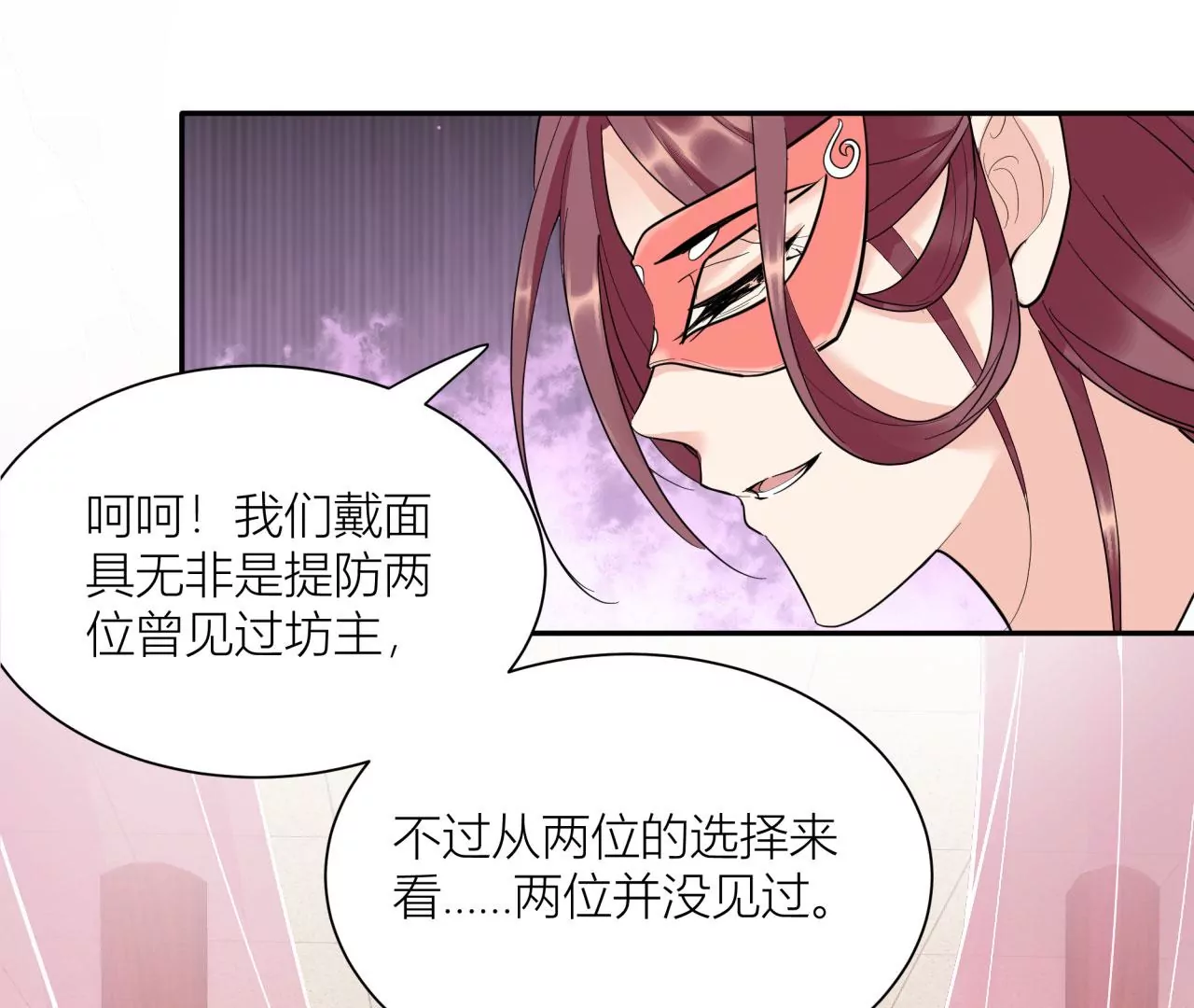 風起洛陽之腐草爲螢 - 第36話 真假難辨(1/2) - 2