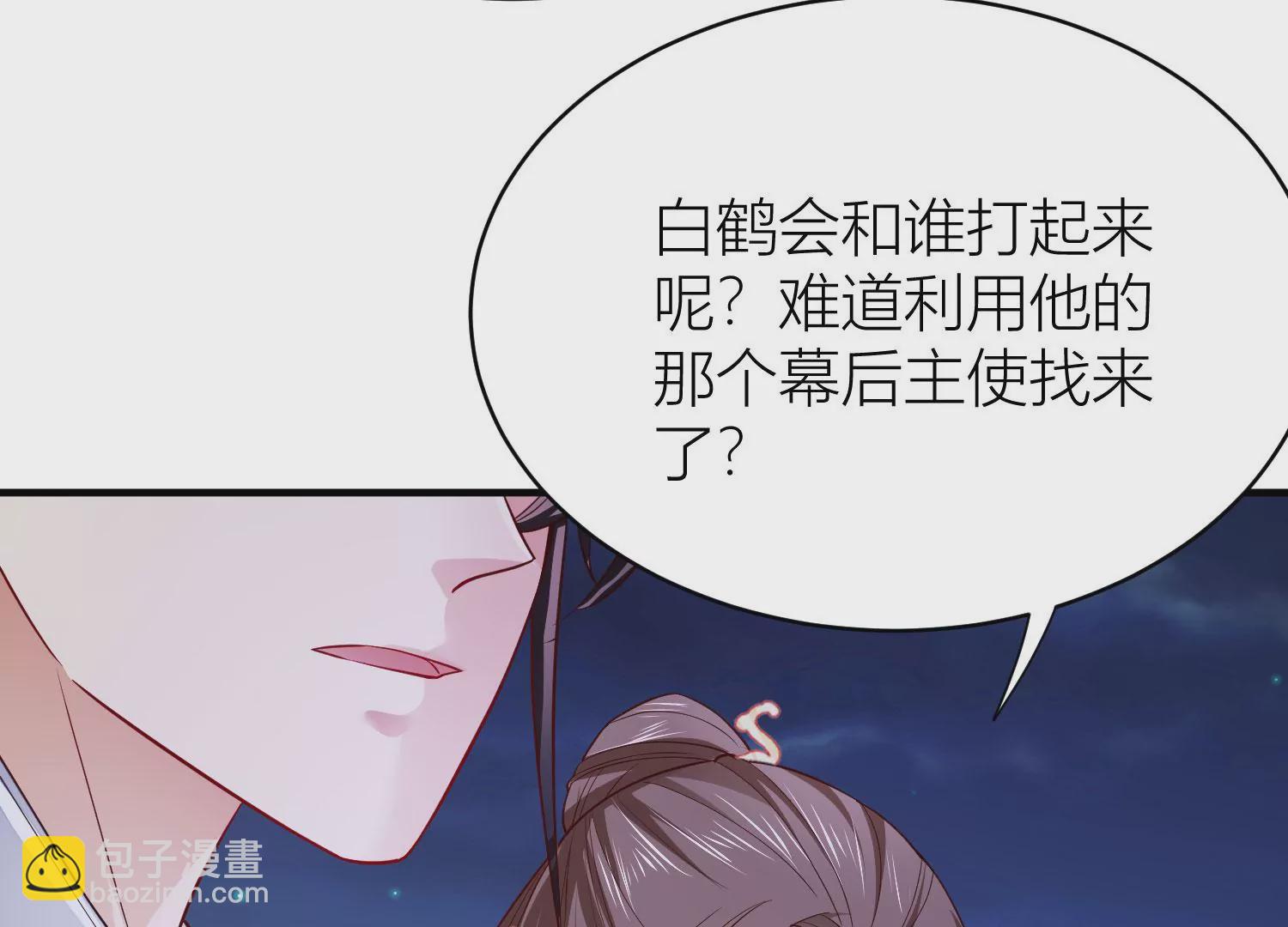 風起洛陽之腐草爲螢 - 第46話 白鶴去向(1/2) - 3