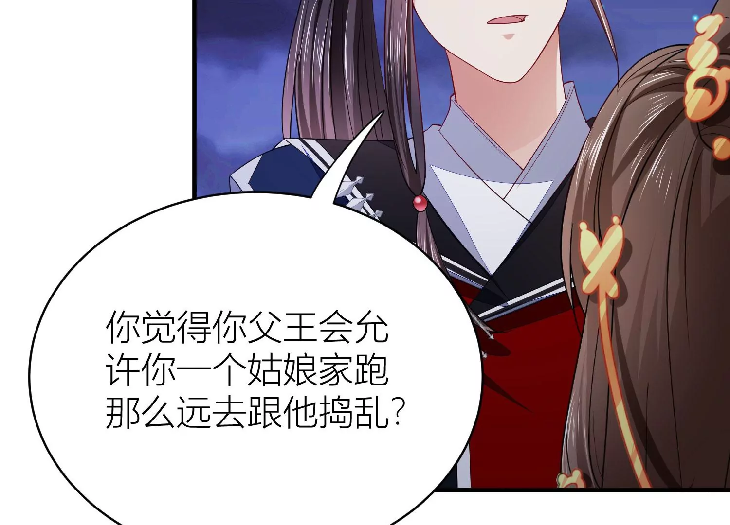 風起洛陽之腐草爲螢 - 第46話 白鶴去向(1/2) - 5