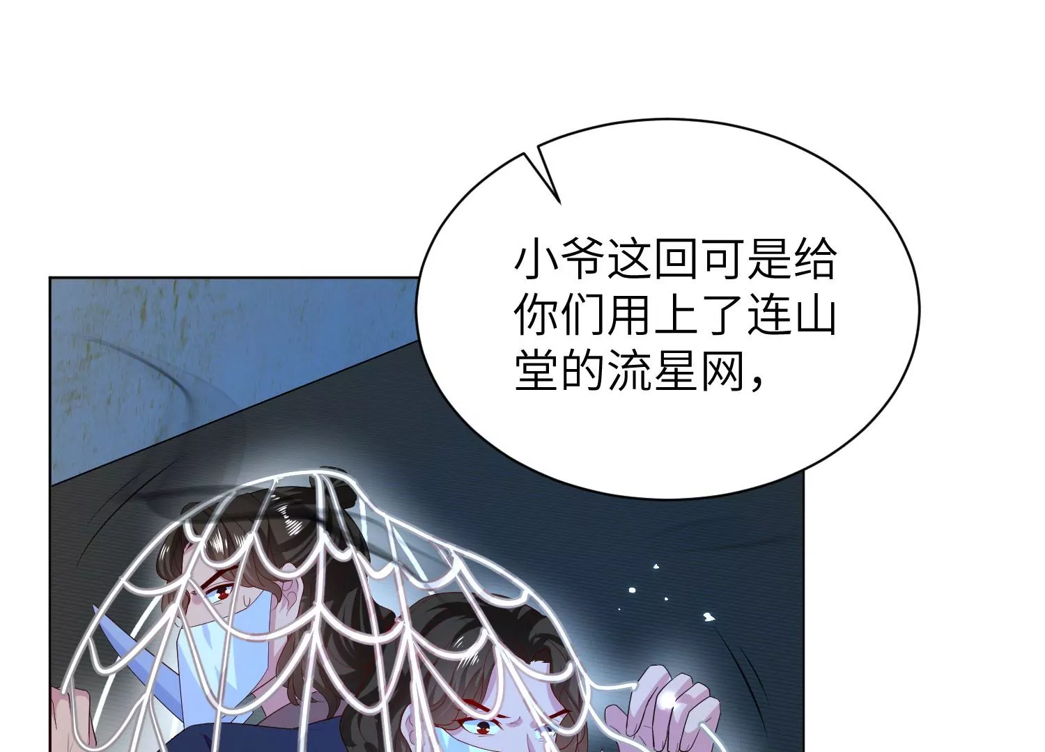 風起洛陽之腐草爲螢 - 第54話 鬍匪之禍(1/2) - 7