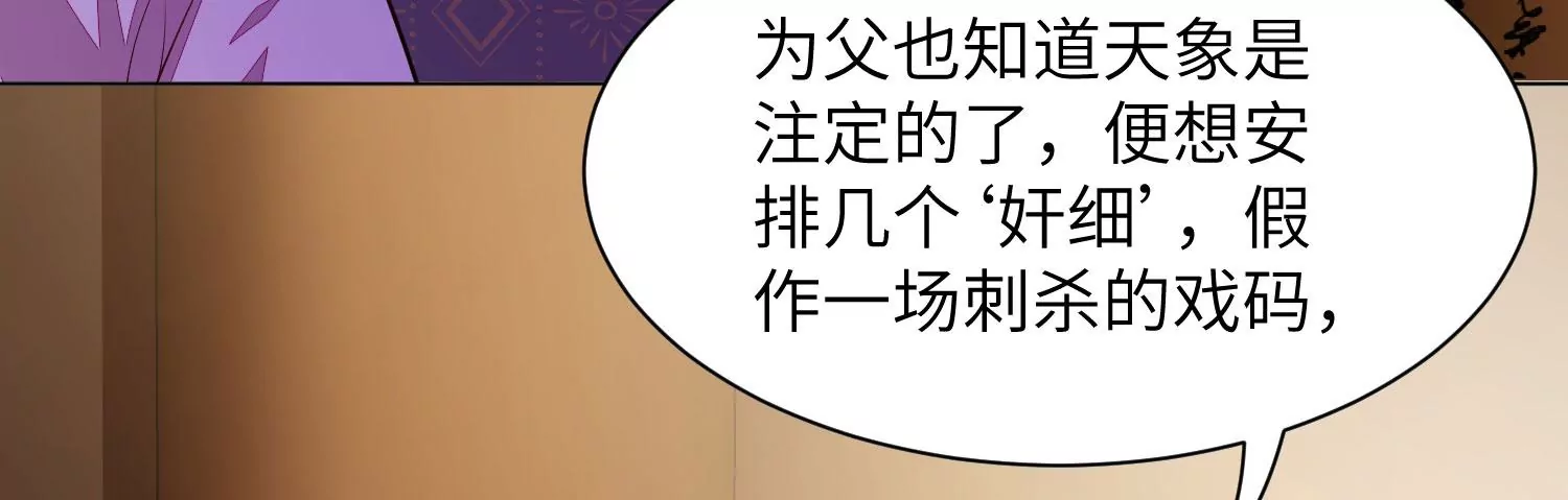 風起洛陽之腐草爲螢 - 第70話 戲中有戲(1/2) - 8