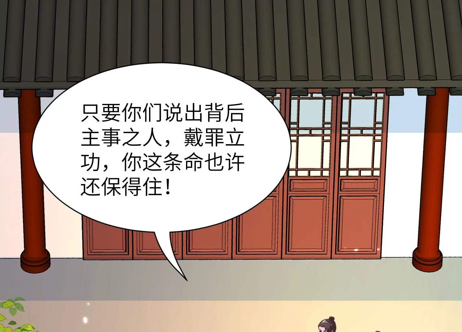 風起洛陽之腐草爲螢 - 第70話 戲中有戲(1/2) - 6