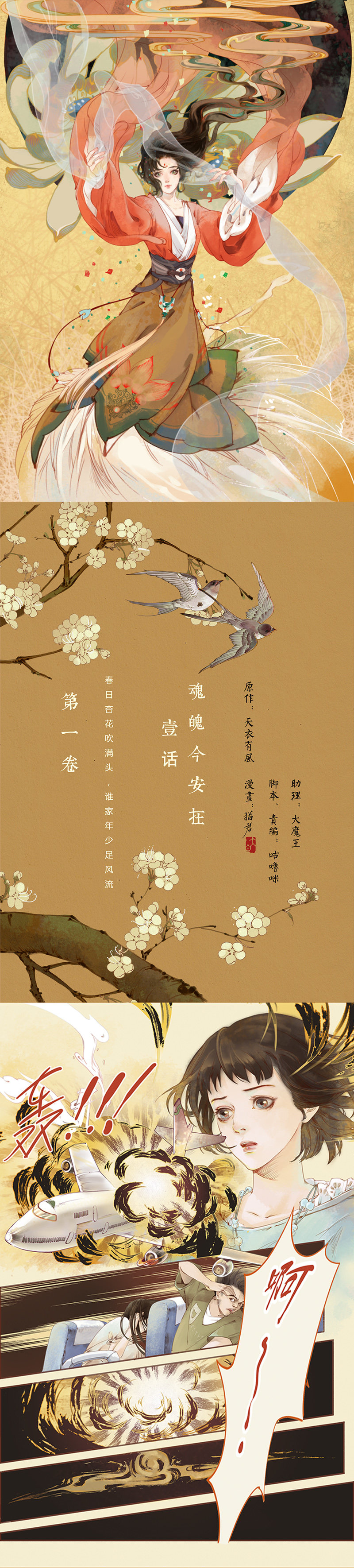 第1话   魂魄今安在 (上）-第2话