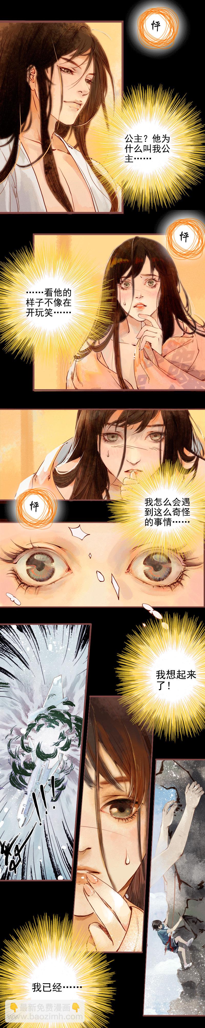 第1话   魂魄今安在 (上）-第2话