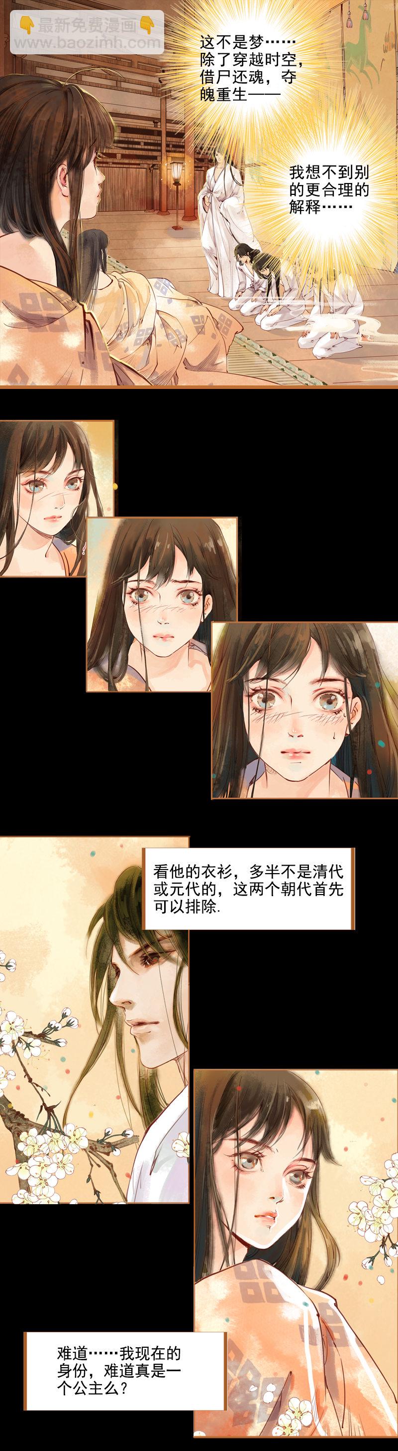 第1话   魂魄今安在 (上）-第2话