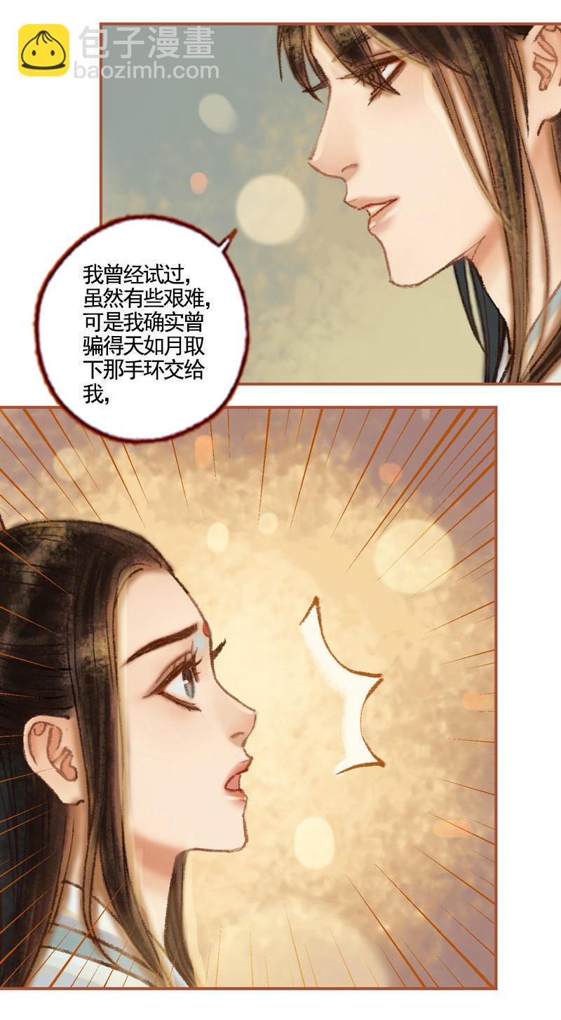 第36话 血色无情月（下）-第104话