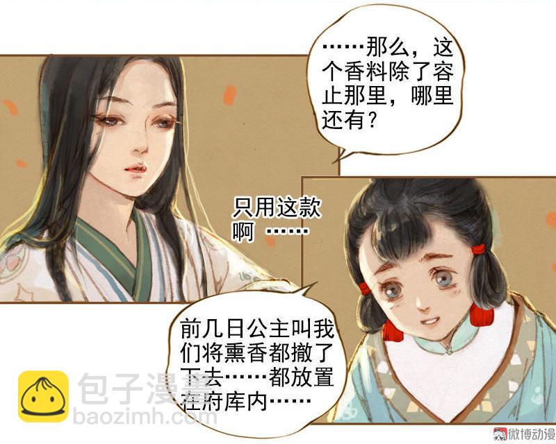 第6话 刘子业（下）-第14话