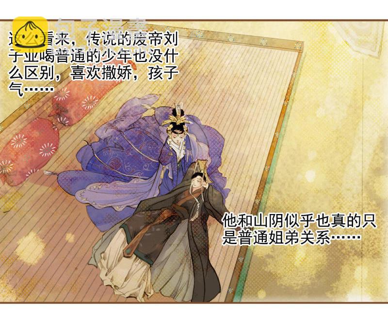 第6话 刘子业（下）-第14话