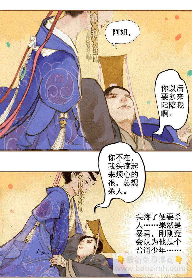 第6话 刘子业（下）-第14话