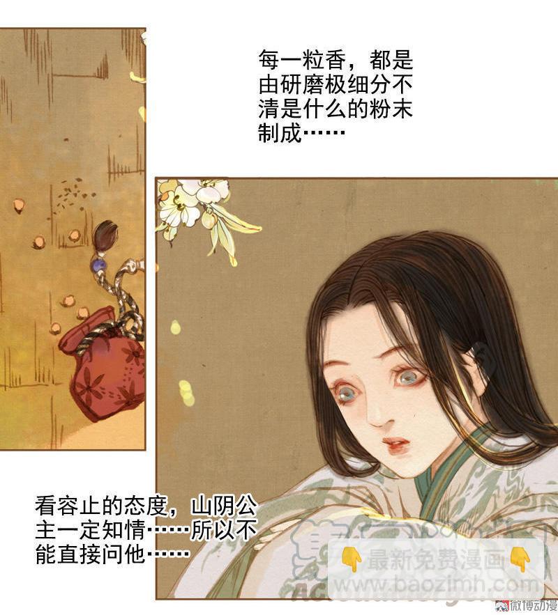 第6话 刘子业（下）-第14话