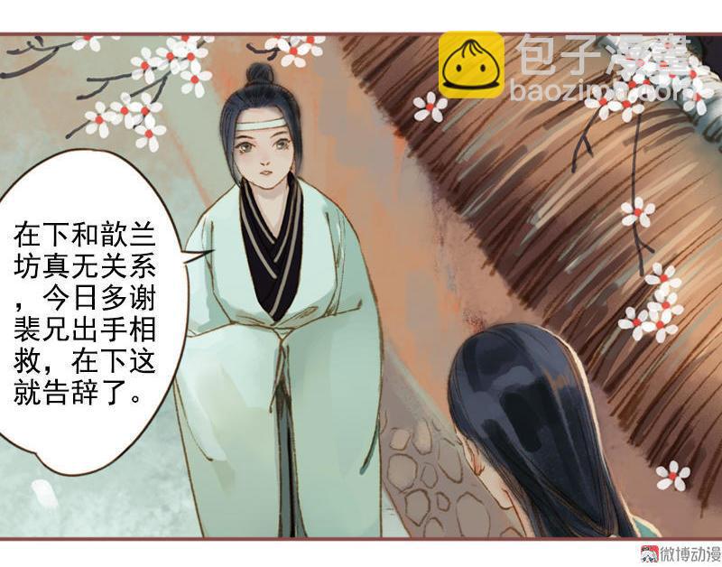 第8话 但寻解惑人 （下）-第20话