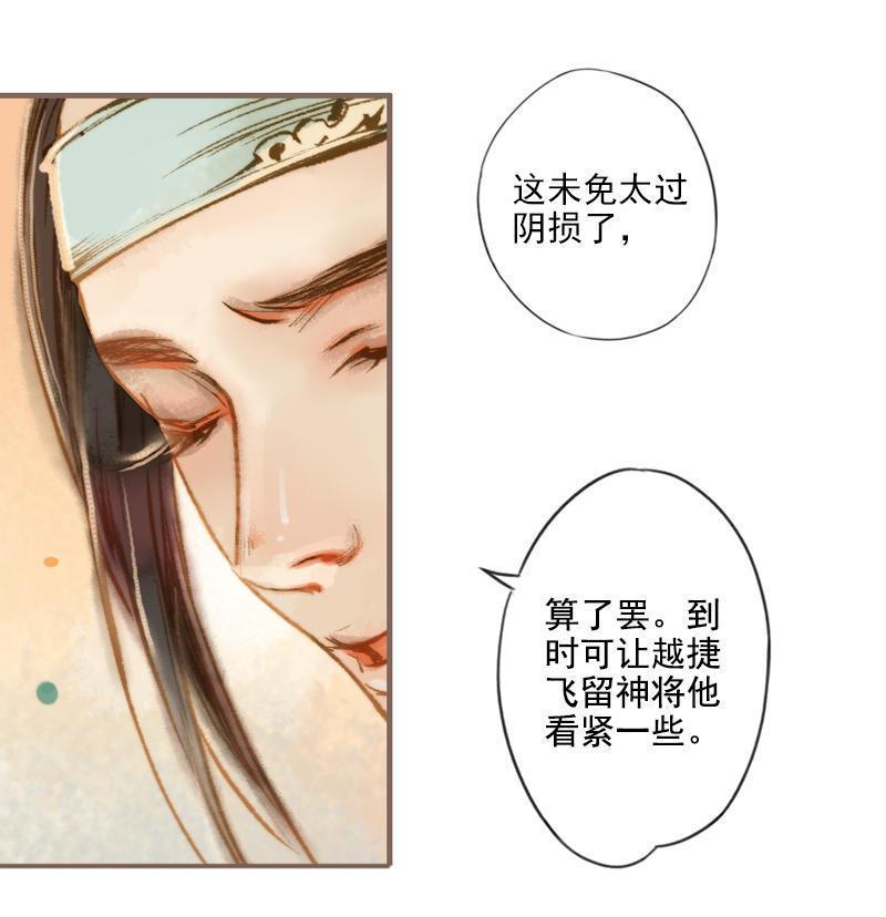 第9话 三日锁心丹 （中）-第22话