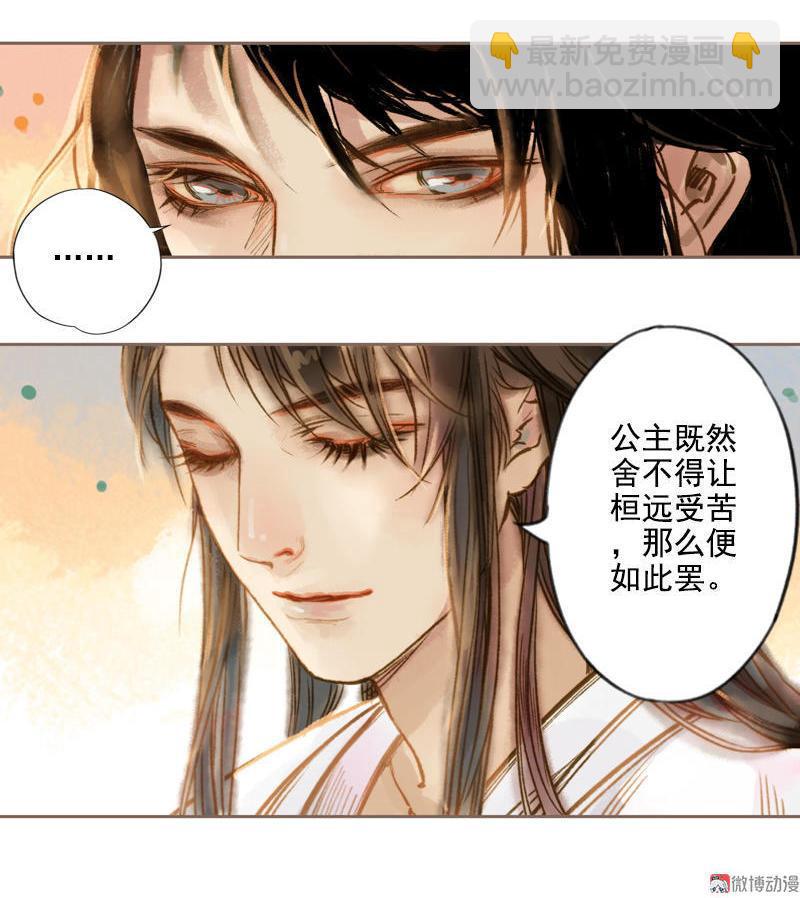 第9话 三日锁心丹 （中）-第22话