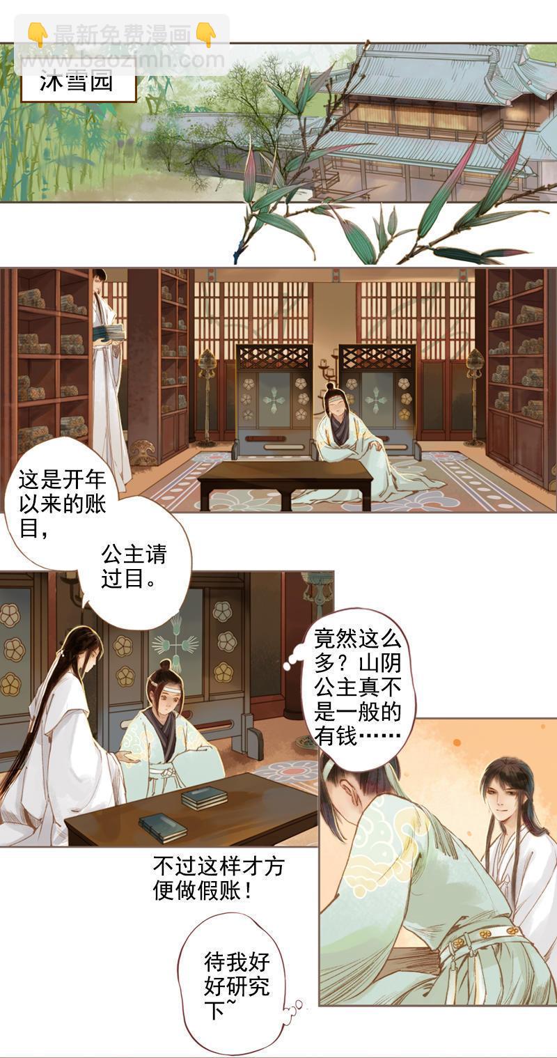 第9话 三日锁心丹 （中）-第22话