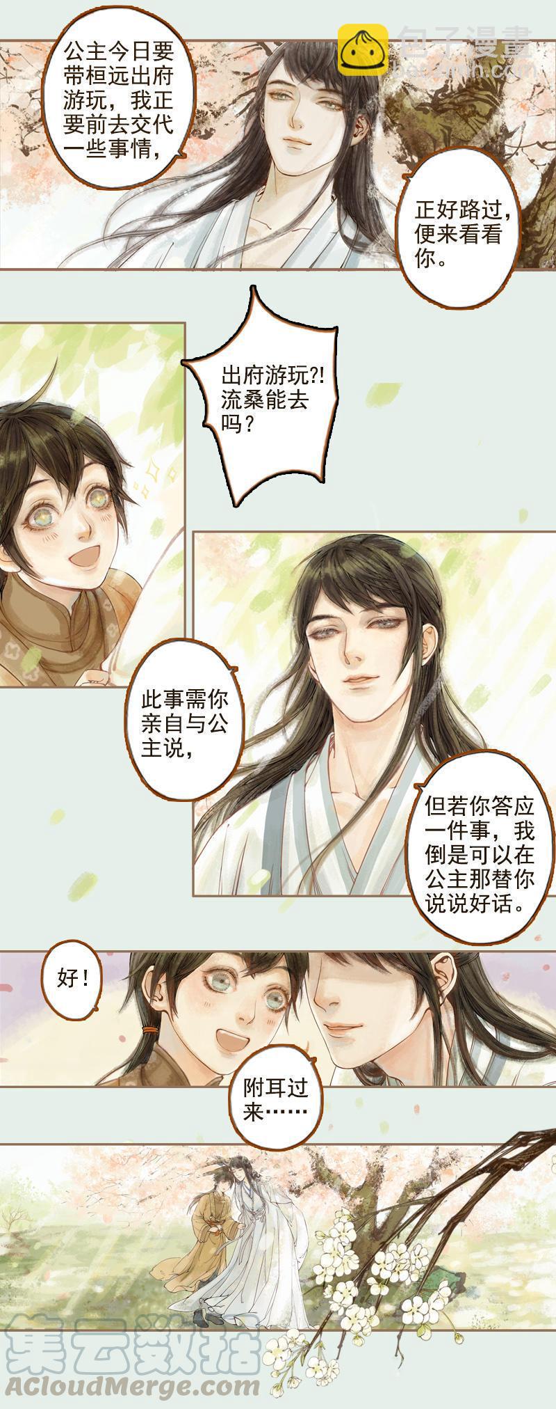 第10话 流水诗会（上）-第24话