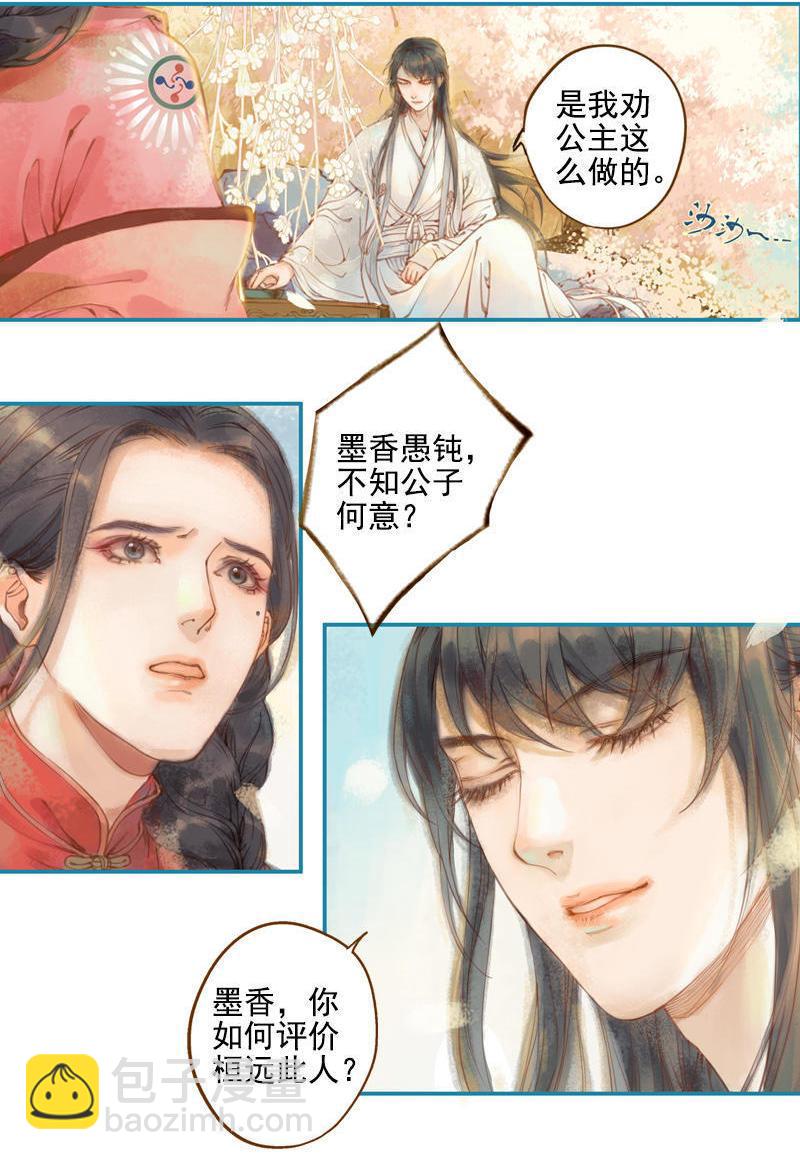 第12话 成王败寇（上）-第30话