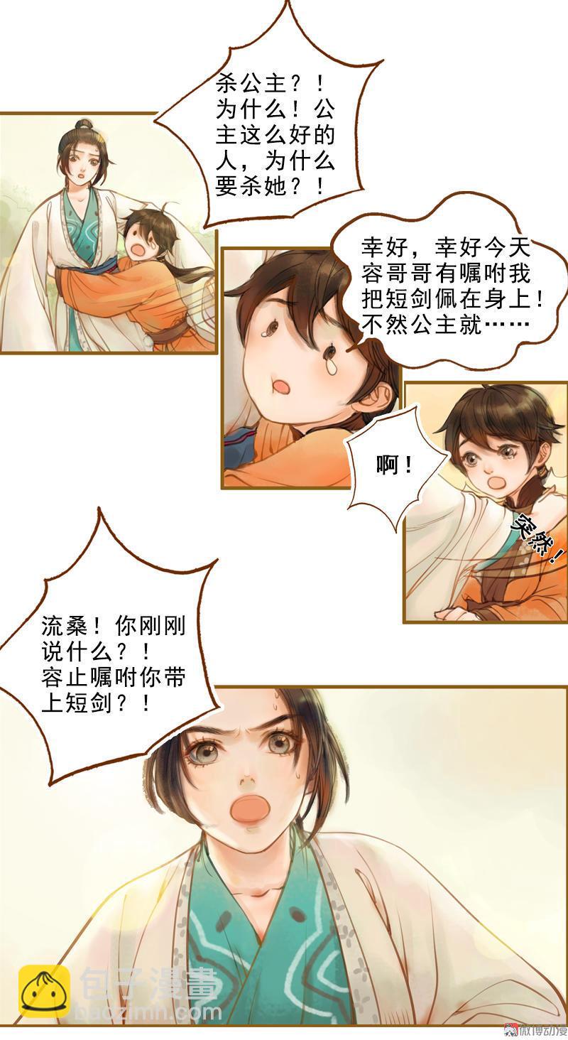 第14话 算无遗策（上）-第36话