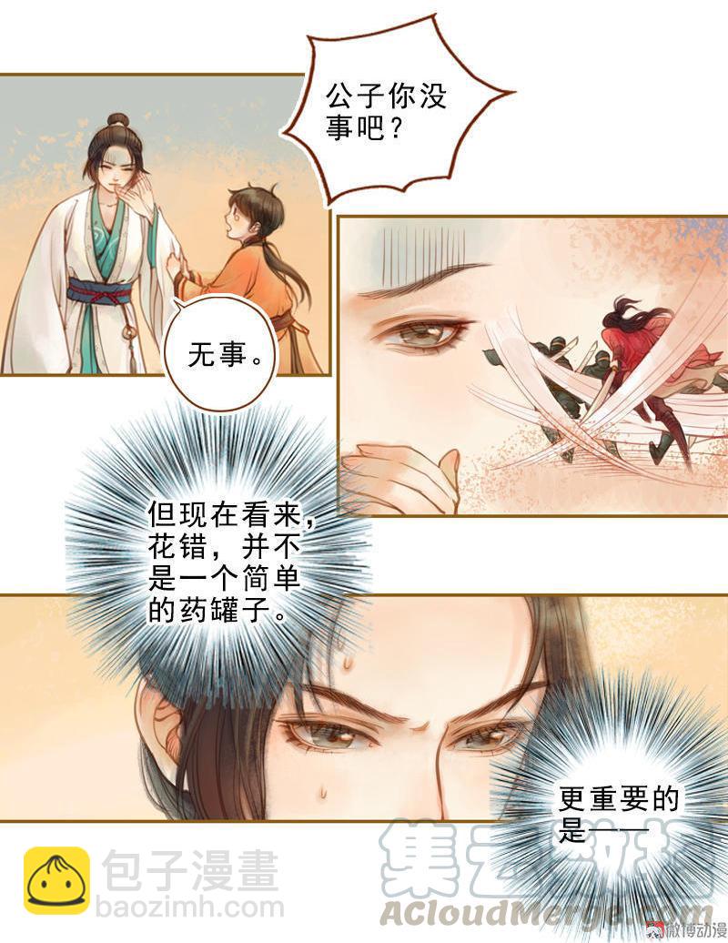 第14话 算无遗策（上）-第36话