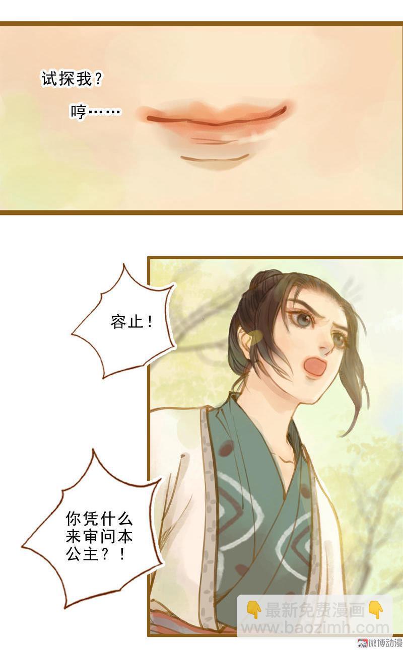 第14话 算无遗策（下）-第38话