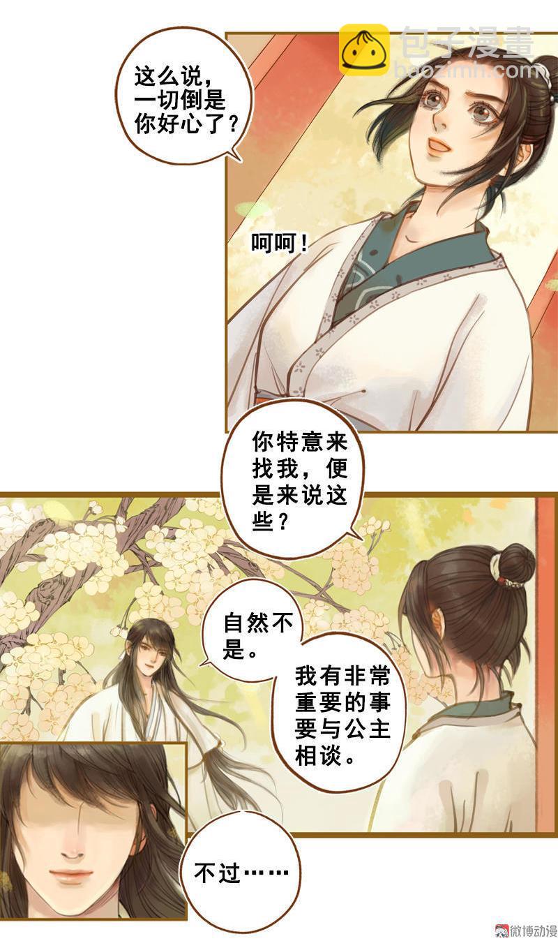 第14话 算无遗策（下）-第38话