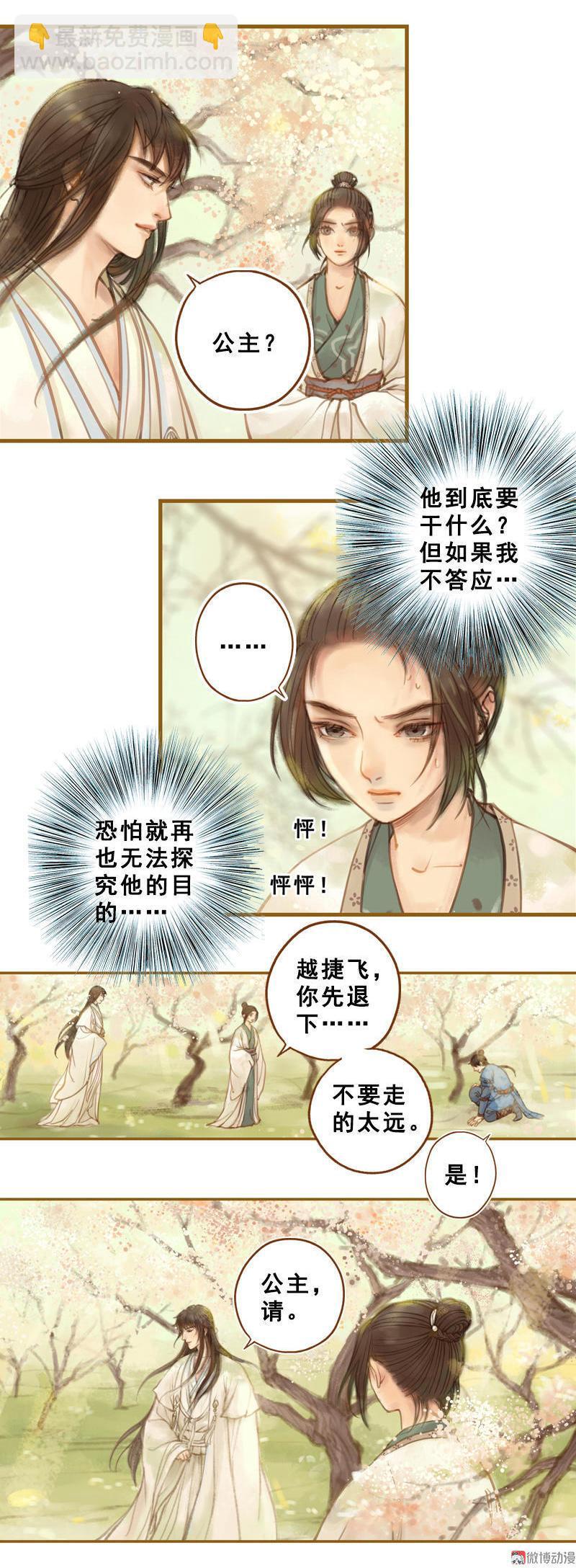 第14话 算无遗策（下）-第38话