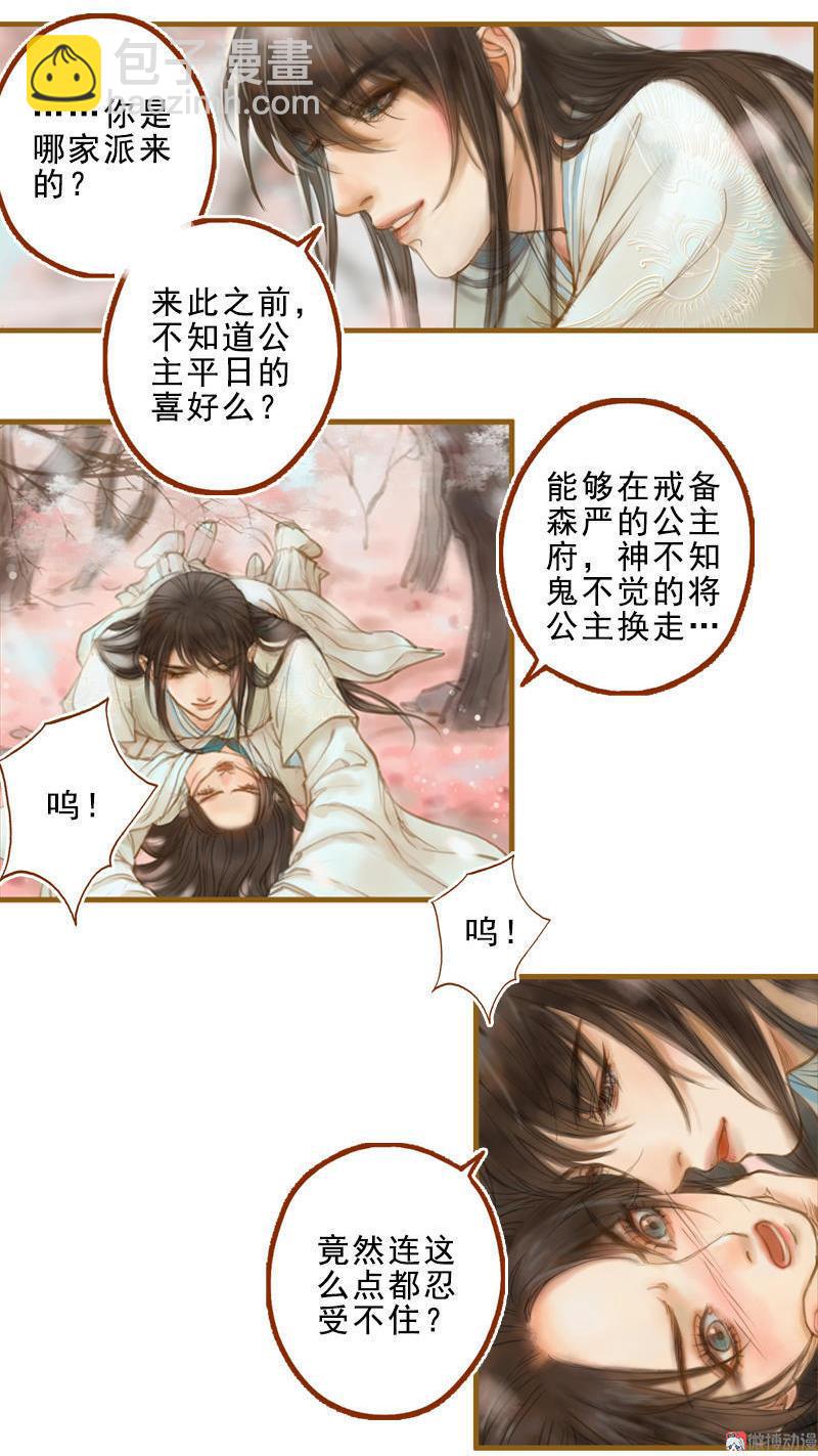 第15话 毁冠裂裳 （中）-第40话