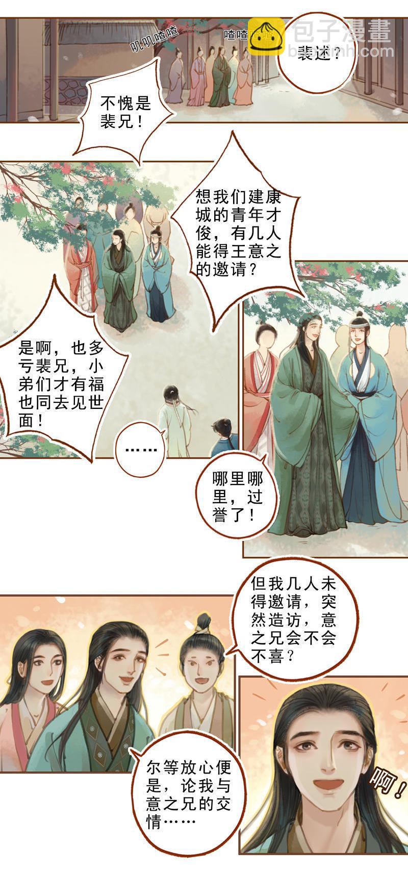 第18话 初访王意之 （上）-第48话