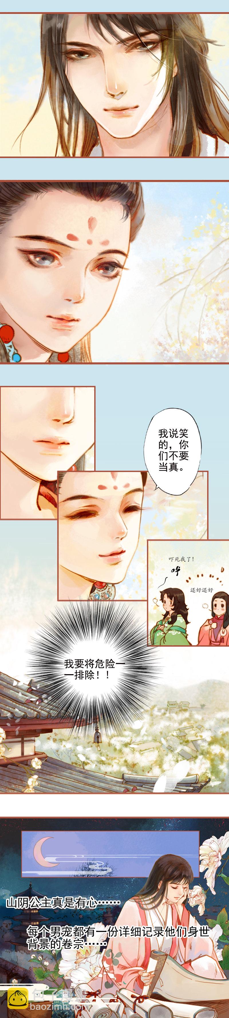 第3话  来路不可溯  （上）-第6话