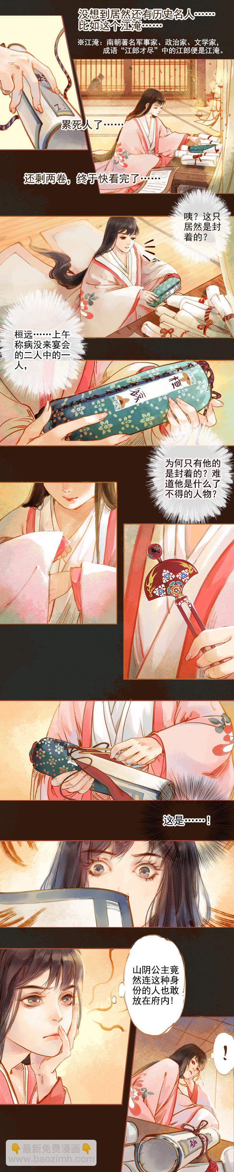 第3话  来路不可溯  （上）-第6话