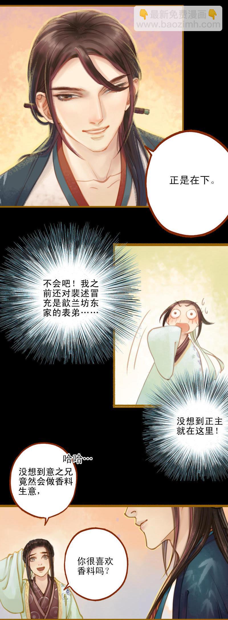 第19话 香囊暗解（中）-第52话