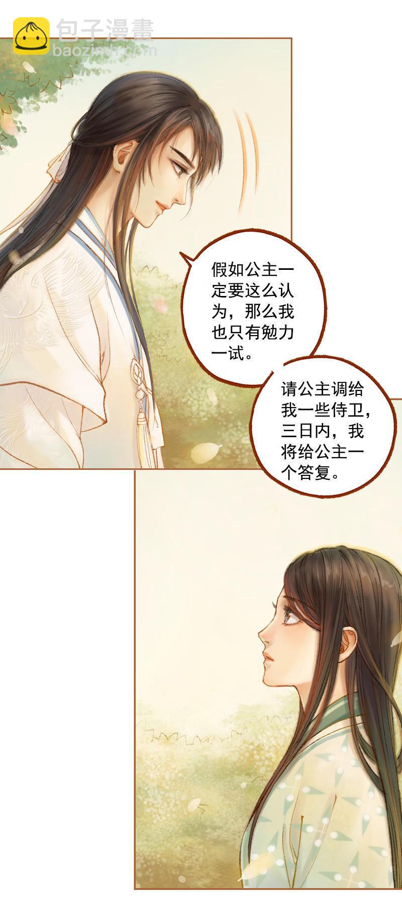 第21话 真情假意（上）-第56话