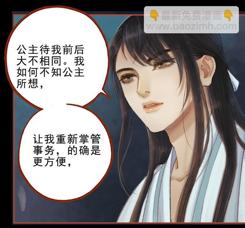 第26话 放下戒心（下）-第74话