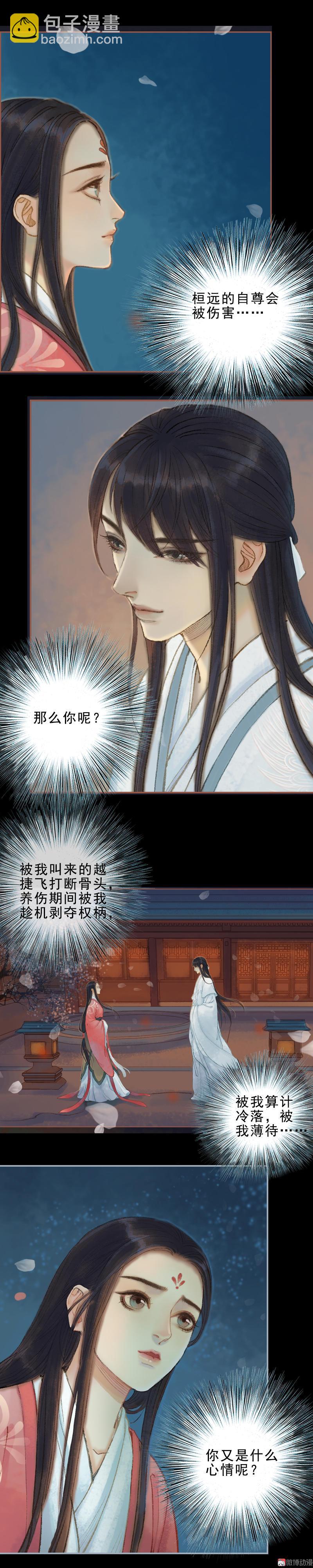 第26话 放下戒心（下）-第74话