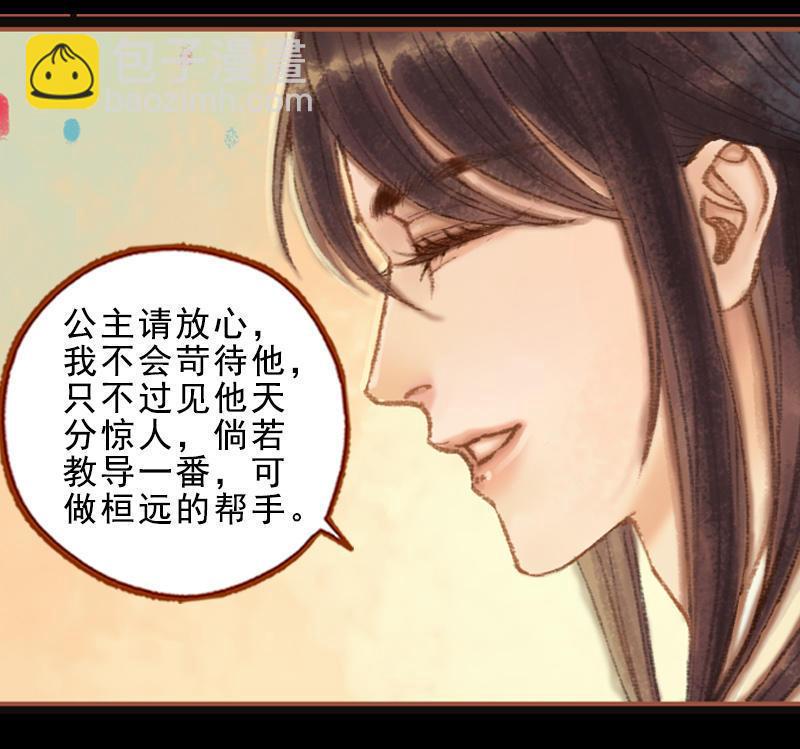 第26话 放下戒心（下）-第74话