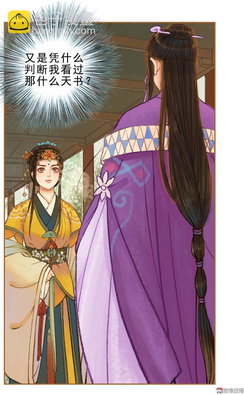 第30话 天道和故事（下）-第86话