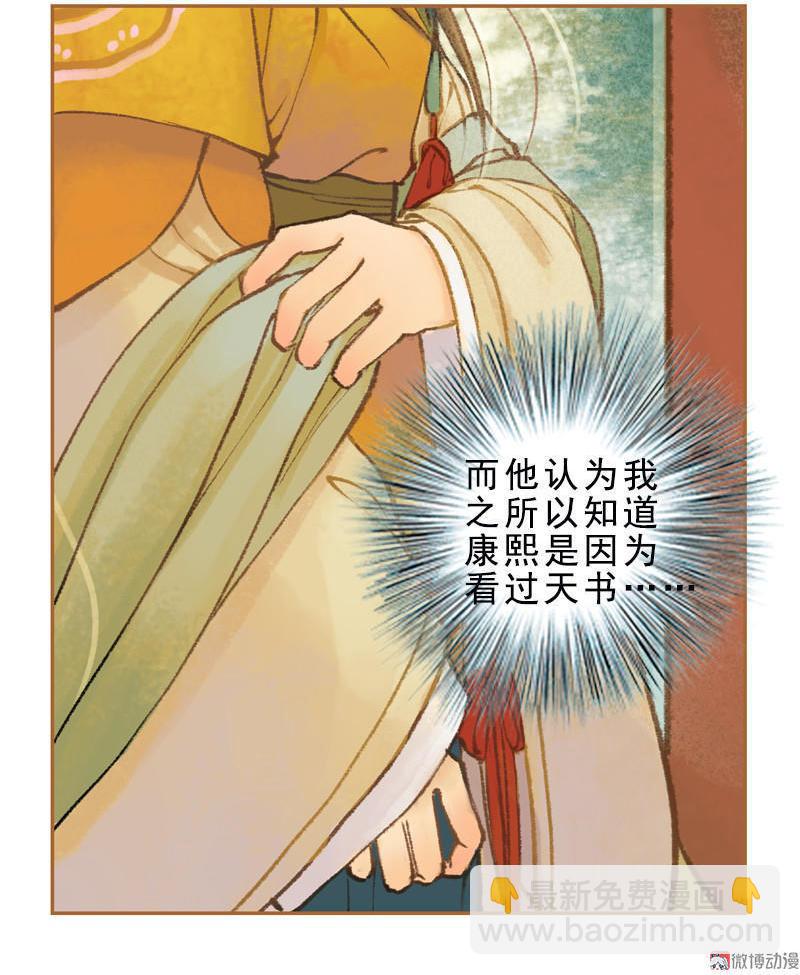 第30话 天道和故事（下）-第86话