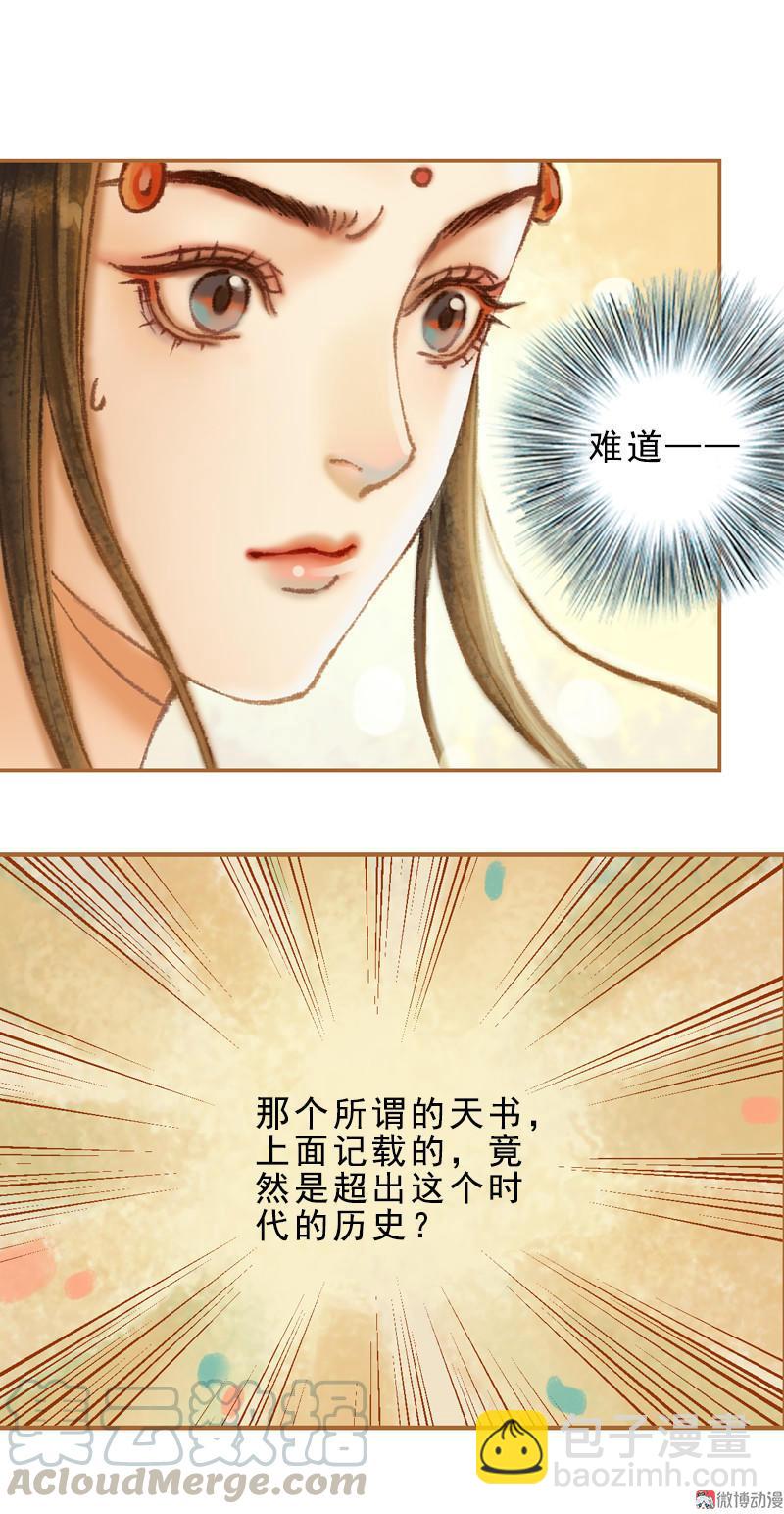 第30话 天道和故事（下）-第86话