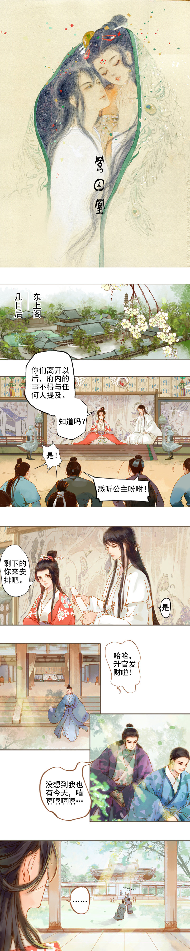 鳳囚凰 - 第5話 一波又三折（上） - 1