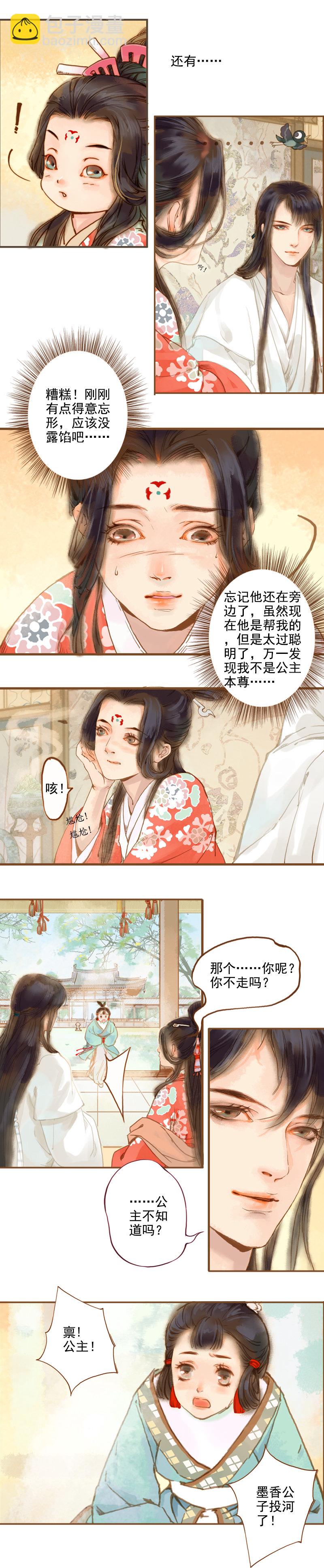 鳳囚凰 - 第5話 一波又三折（上） - 1