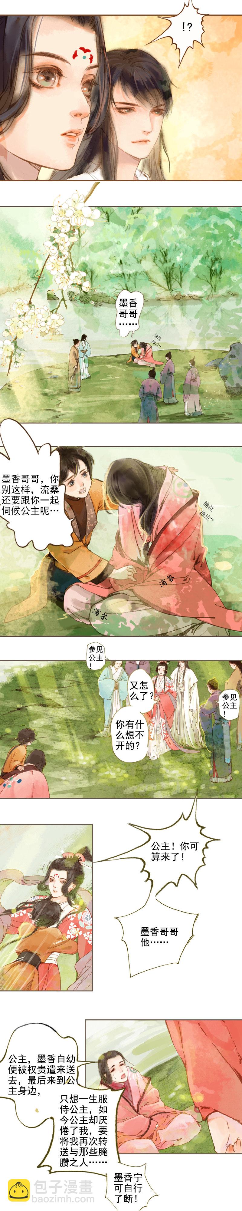 鳳囚凰 - 第5話 一波又三折（上） - 2