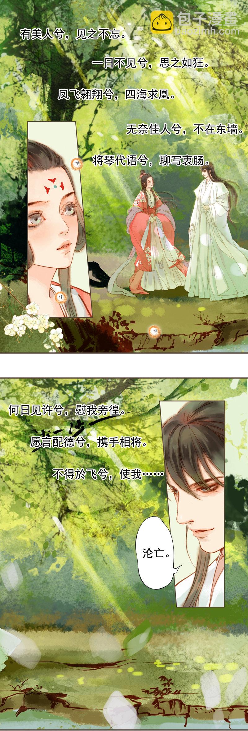 鳳囚凰 - 第5話 一波又三折（上） - 1