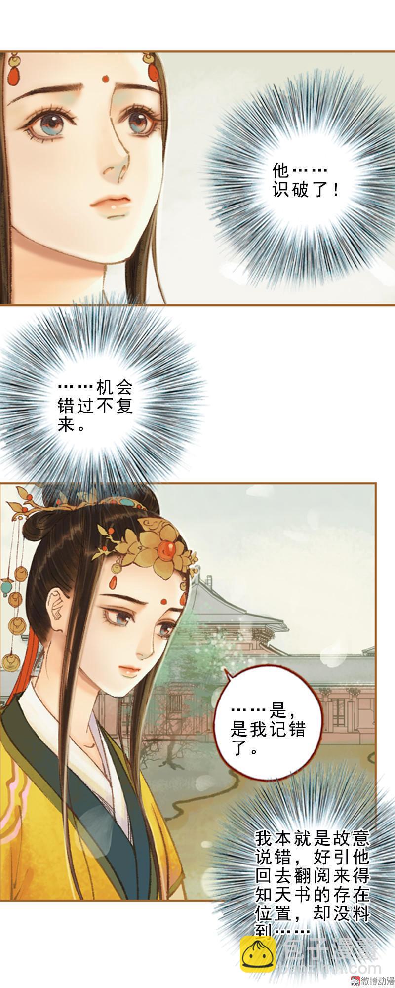 第31话 何为天书（中）-第88话