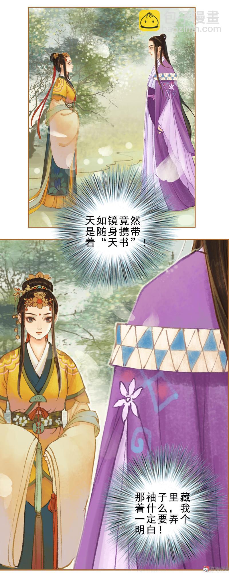 第31话 何为天书（中）-第88话