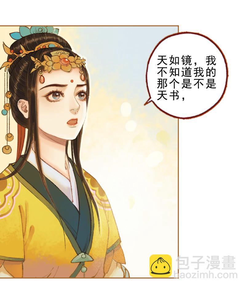 第31话 何为天书（中）-第88话